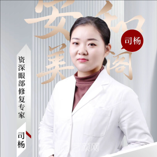 司杨