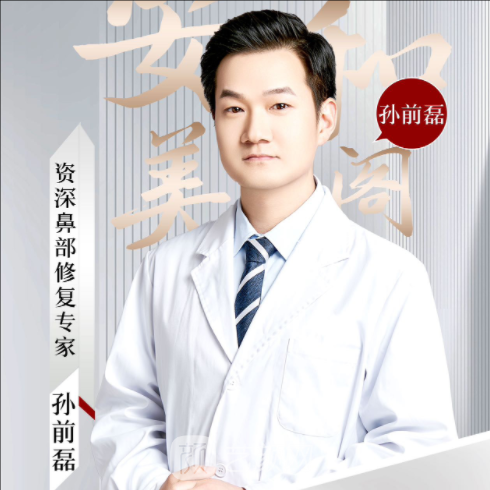 孙前磊