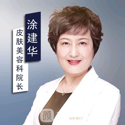 涂建华