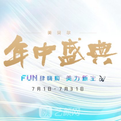 常州美贝尔医疗美容医院