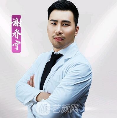 谢乔宁