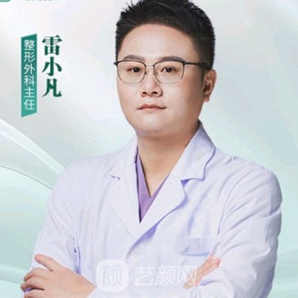 雷小凡