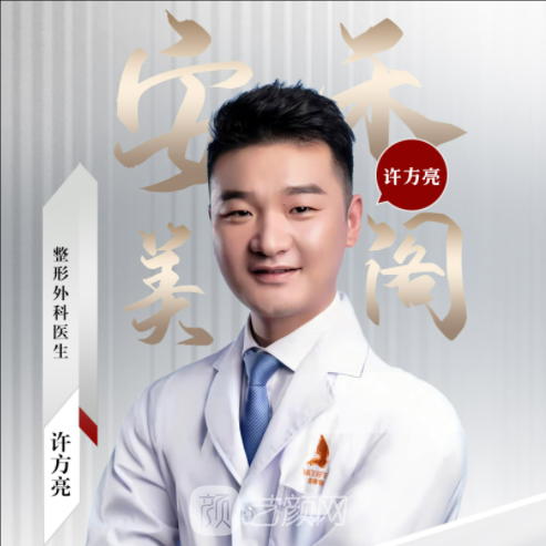 许方亮