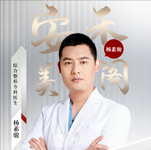 杨素骏