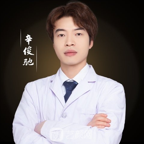 辛俊驰