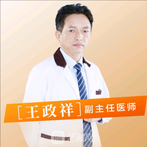 王政祥