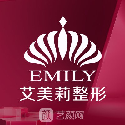 盐城艾美莉整形美容医院