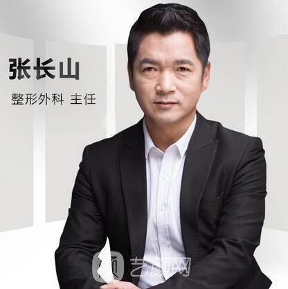 张长山