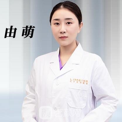 由萌