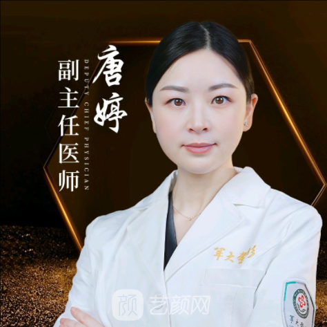 唐婷