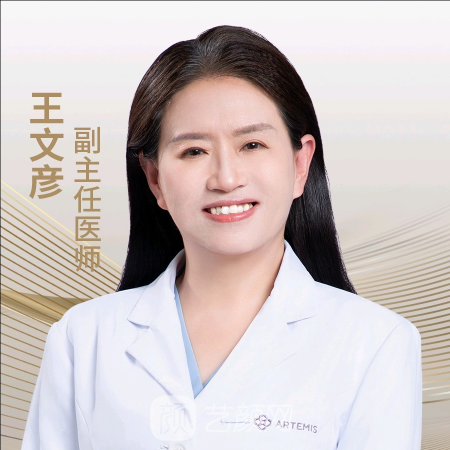 王文彦