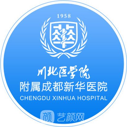 成都新华医院医疗美容科