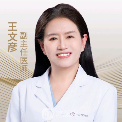 王文彦