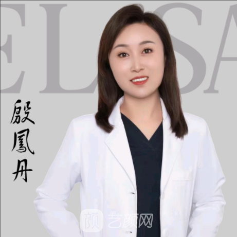 殷凤丹