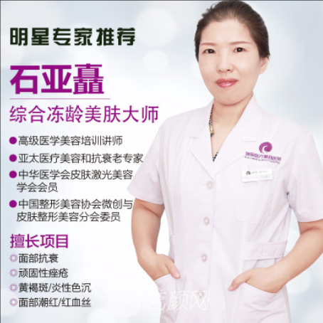 石亚矗