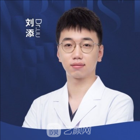 刘添