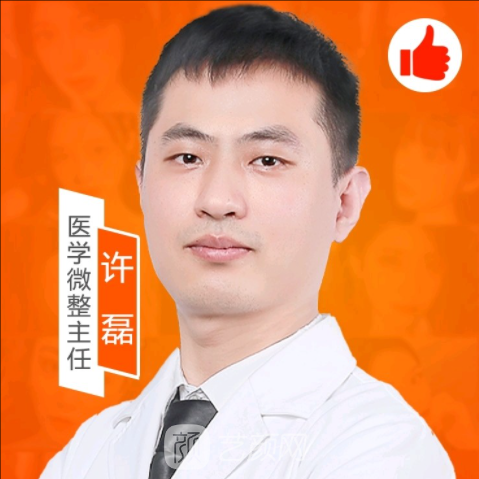 许磊