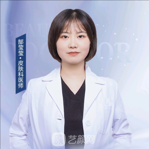 郜莹莹