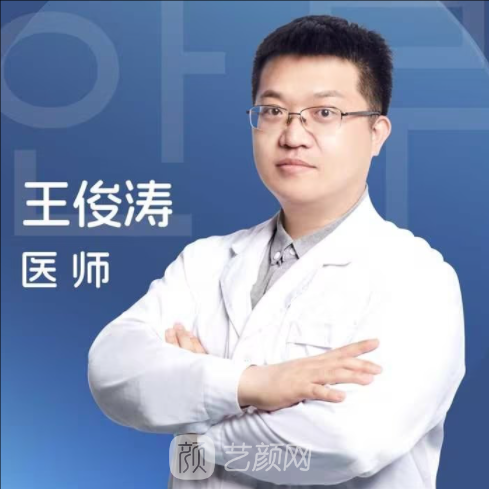 王俊涛