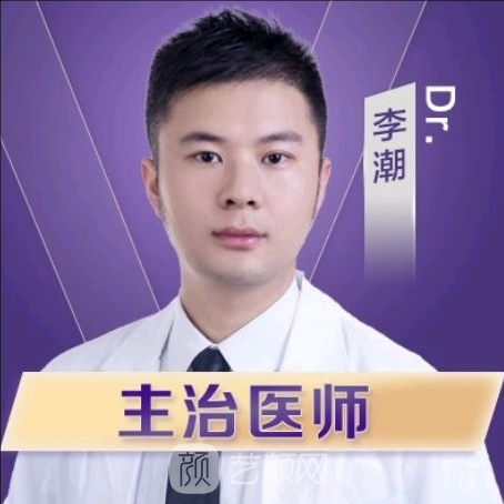李潮