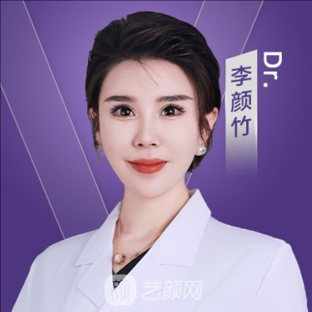 李颜竹