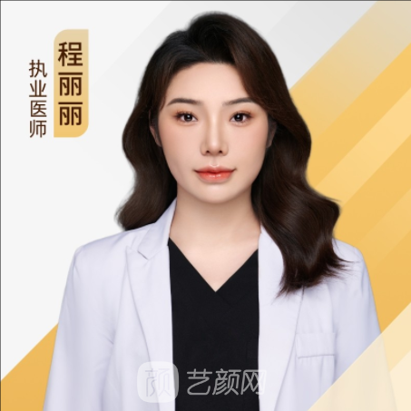 程丽丽