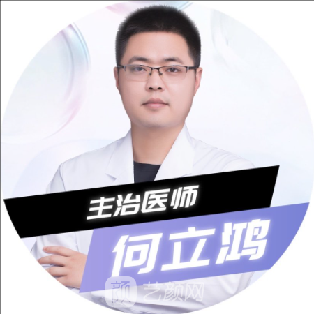 何立鸿