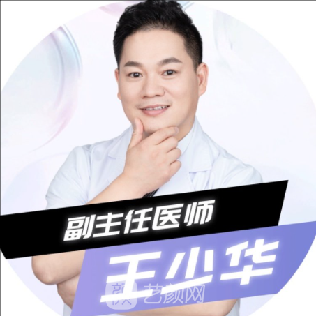 王少华