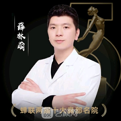 薛林萌
