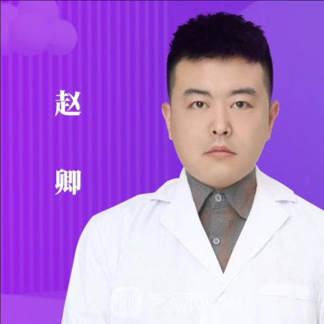 赵卿