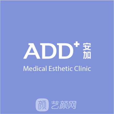 北京安加医疗美容诊所