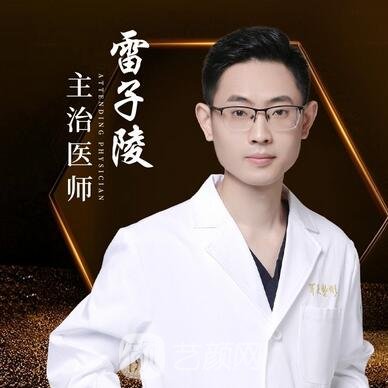 雷子陵