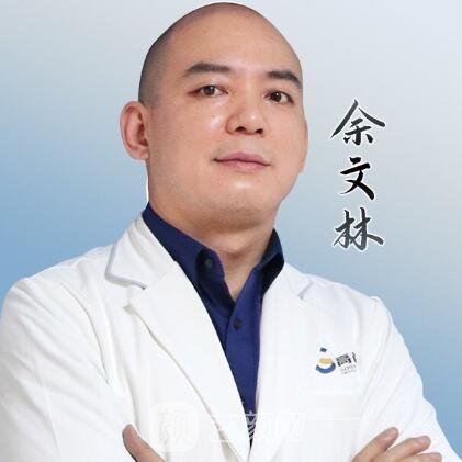 余文林