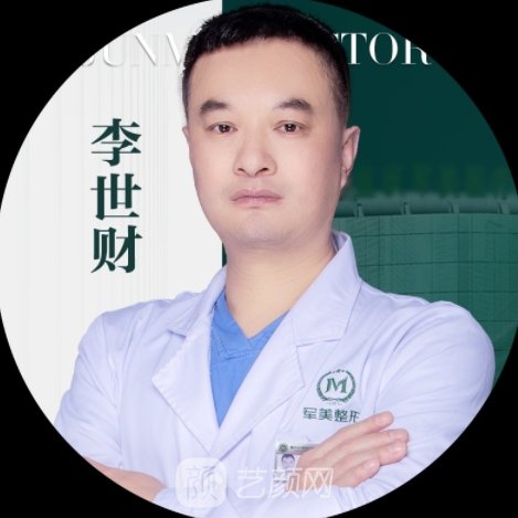 李世财