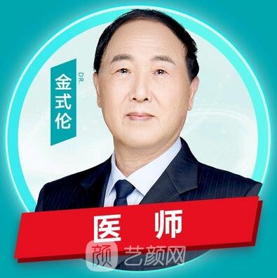 金式伦