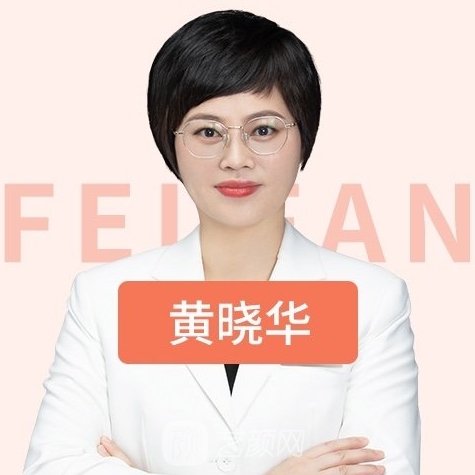 黄晓华