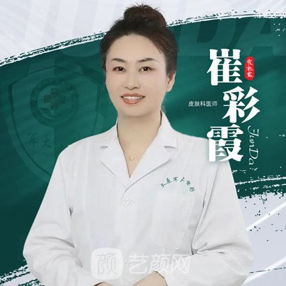 崔彩霞