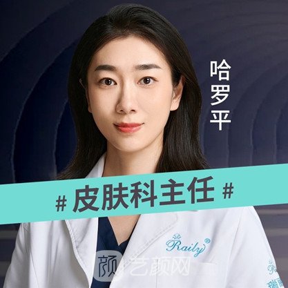 哈罗平