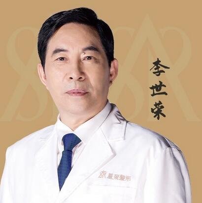 李世荣