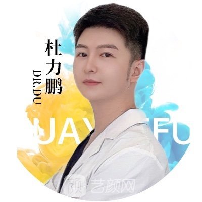 杜力鹏