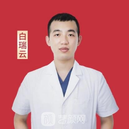 白瑞云