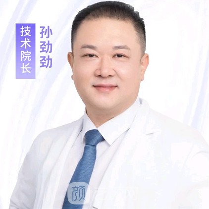 孙劲劲