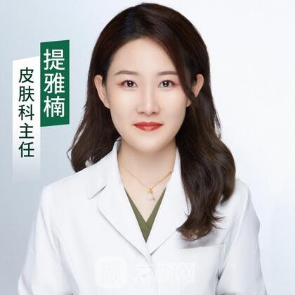 提雅楠