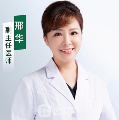 邢华