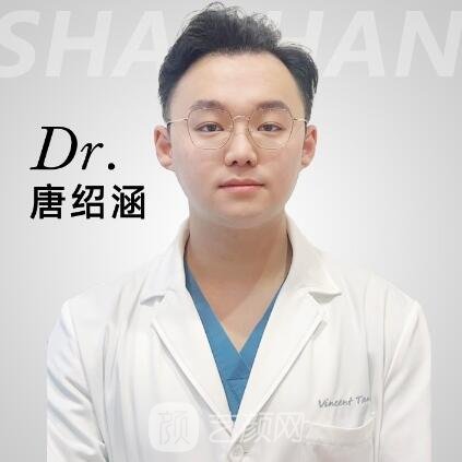 唐绍涵