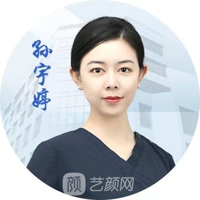 孙宇婷