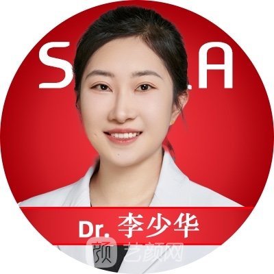 李少华
