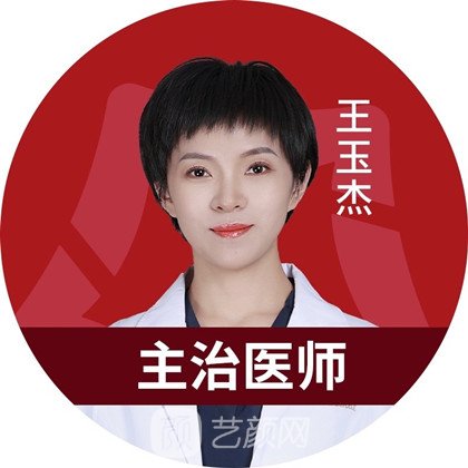 王玉杰