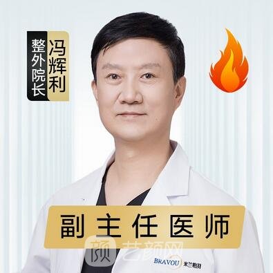冯辉利