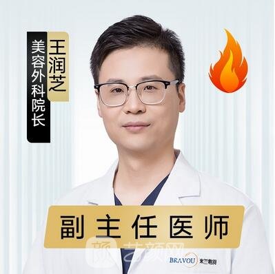 王润芝